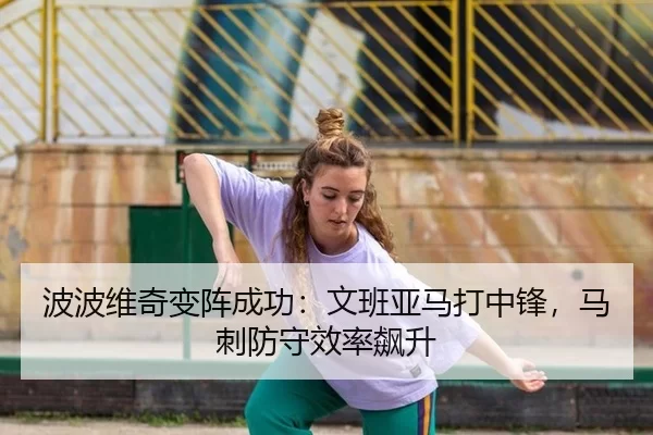 bo-bo-wei-qi-bian-zhen-cheng-gong-wen-ban-ya-ma-da-zhong-feng-ma-ci-fang-shou-xiao-lv-biao-sheng-2-782.jpg