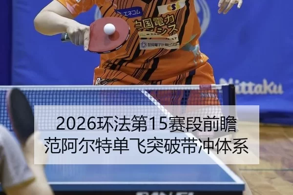 huan-fa-di-sai-duan-qian-zhan-fan-a-er-te-dan-fei-tu-po-dai-chong-ti-xi-2-392.jpg